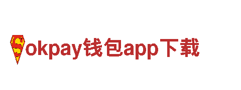 玩okpay钱包app下载，找okpay钱包app下载游戏推广公司！